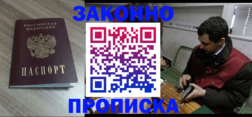 прописка для работы в Емве