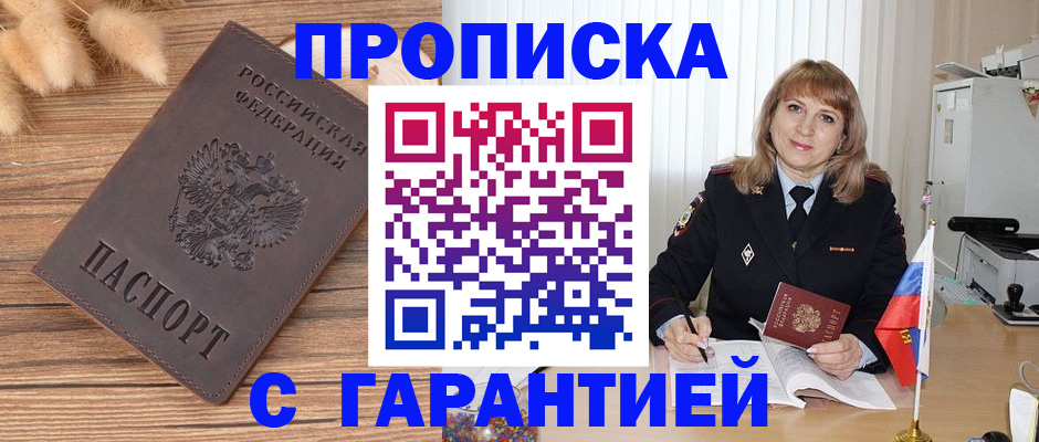 прописка для военкомата в Емве