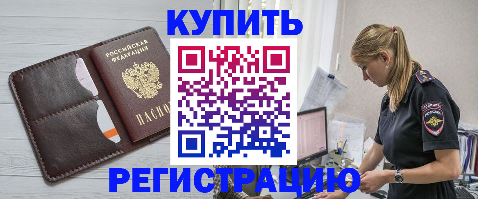 временная регистрация законно в Емве